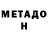 Метадон VHQ Bernard Bunuan