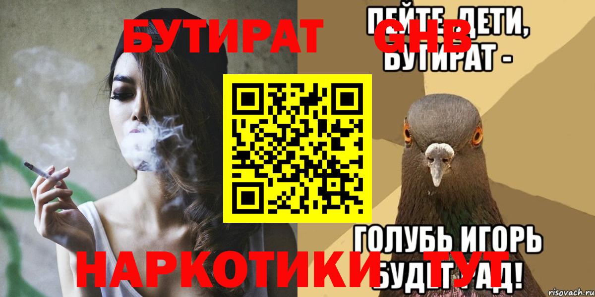 БУТИРАТ бутик Майкоп