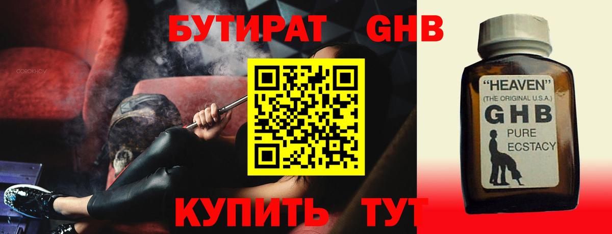 Бутират  Бутират BDO 33%  Вход с VPN  Майкоп 