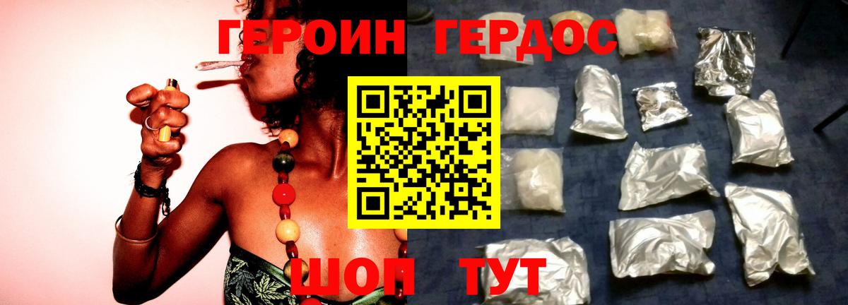 ГЕРОИН хмурый Майкоп