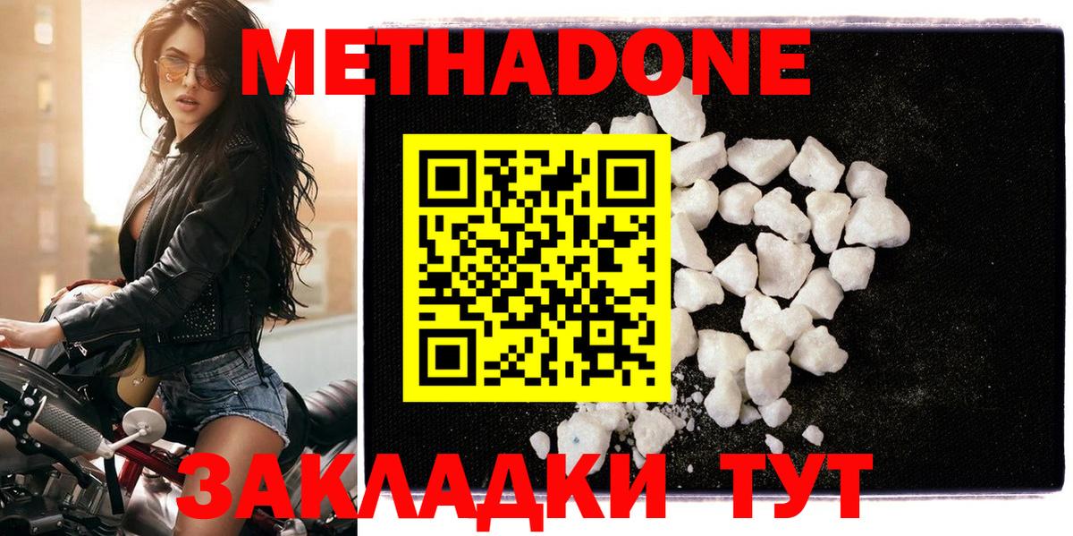 Метадон methadone  Вход с VPN  Майкоп  Метадон methadone 